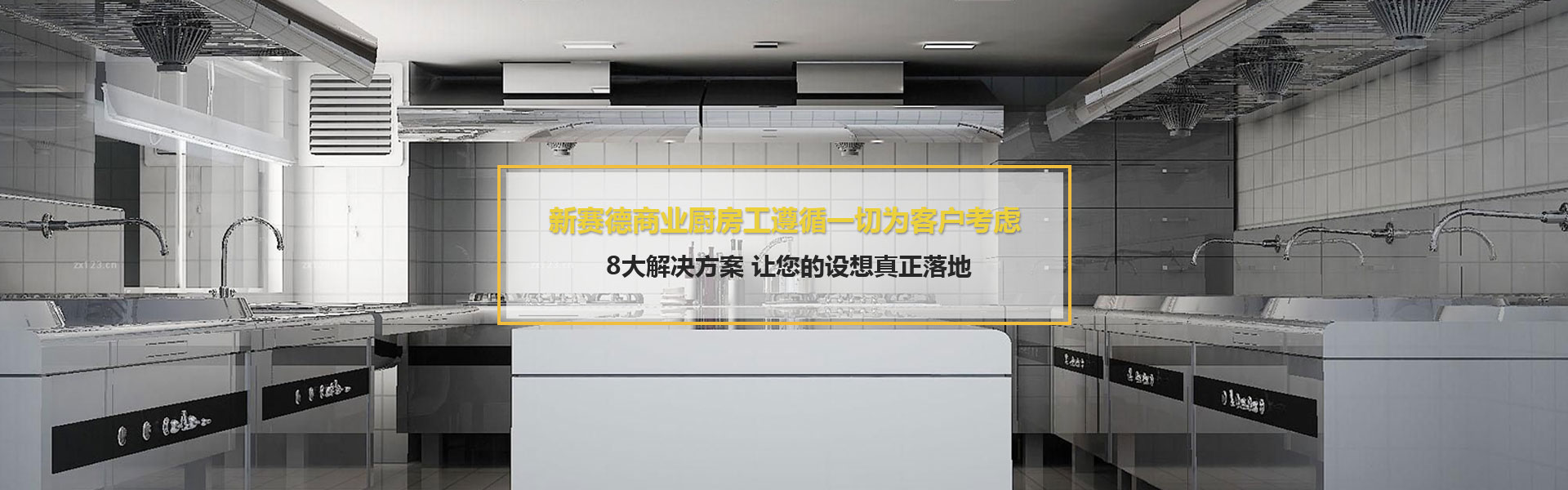 陜西廚房設備銷售 陜西廚房設備銷售
