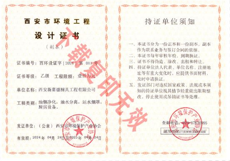 西安市環(huán)境工程設(shè)計(jì)證書